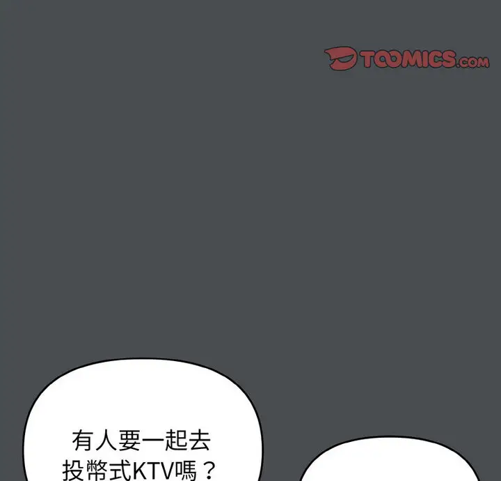 漫画《大学生活就从社团开始》第88话第3张图