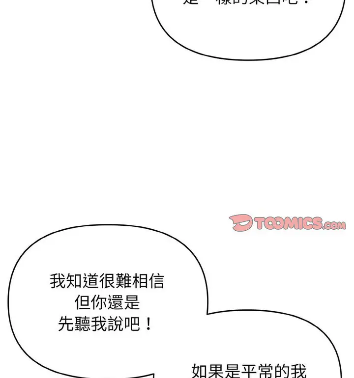 漫画《大学生活就从社团开始》第88话第44张图