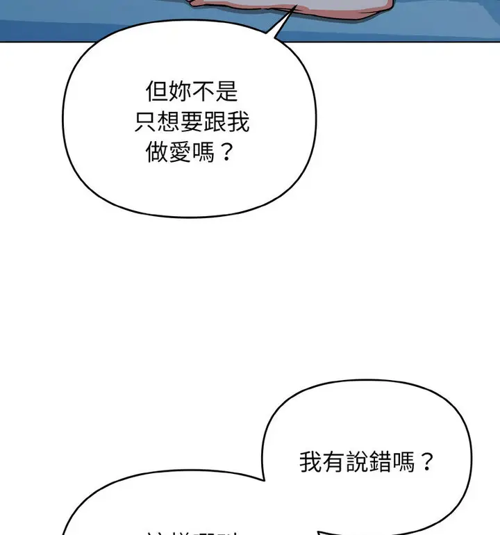 漫画《大学生活就从社团开始》第88话第48张图