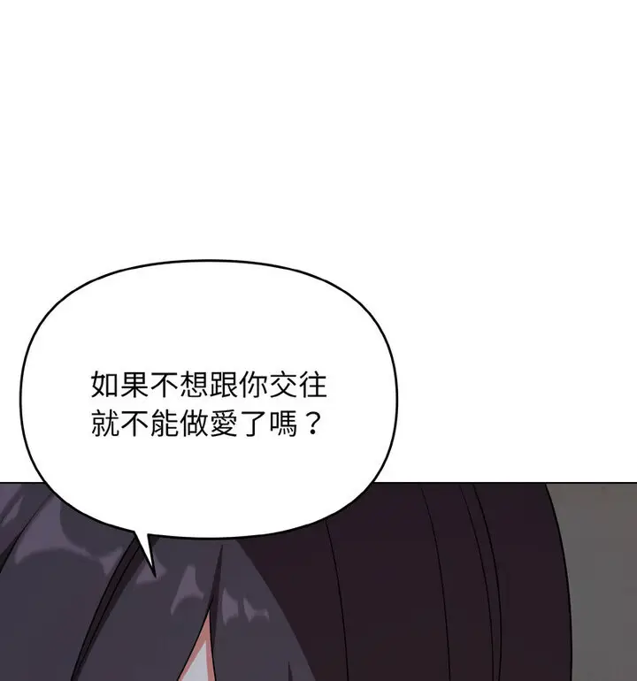 漫画《大学生活就从社团开始》第88话第50张图