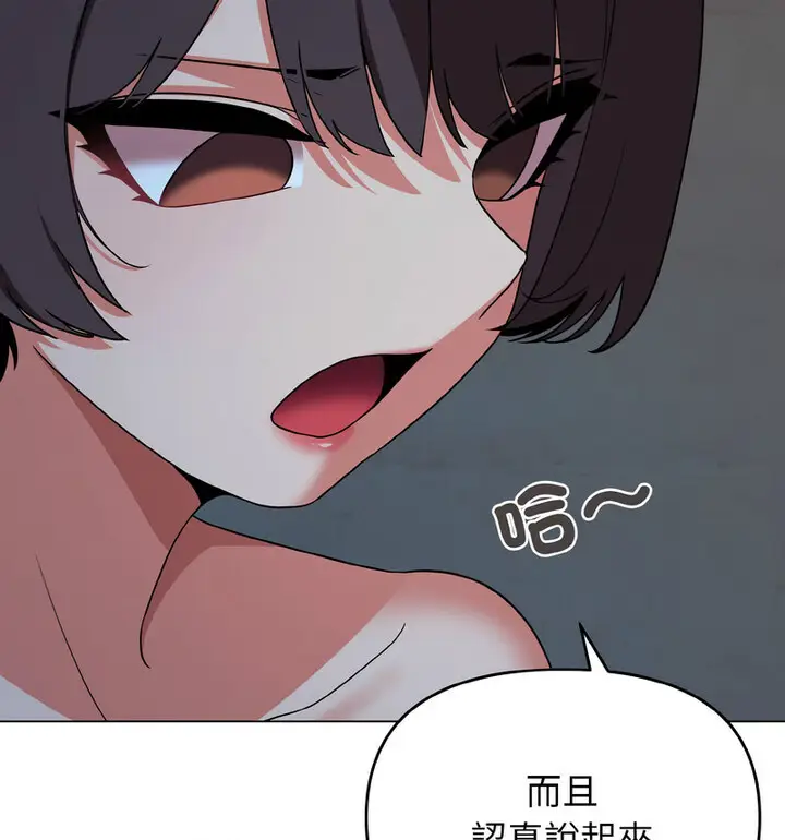 漫画《大学生活就从社团开始》第88话第51张图