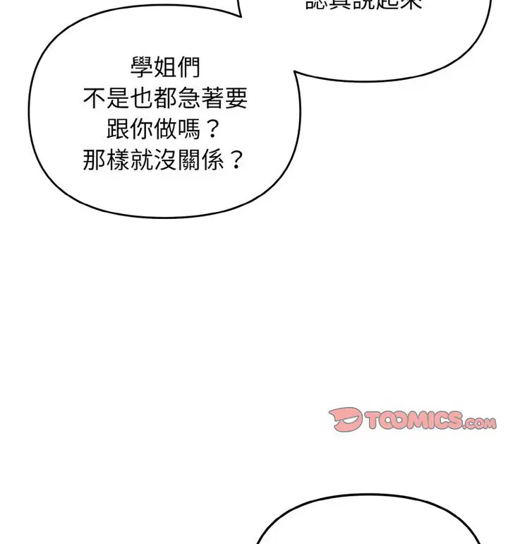 漫画《大学生活就从社团开始》第88话第52张图
