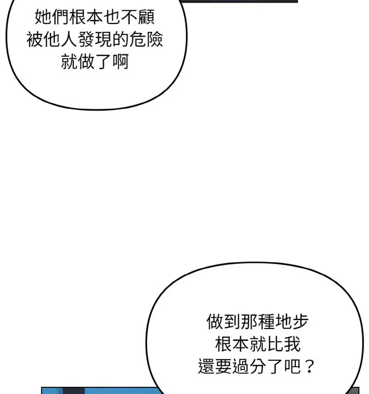 漫画《大学生活就从社团开始》第88话第54张图