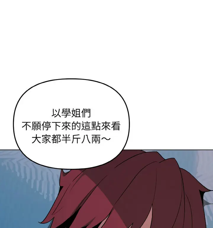 漫画《大学生活就从社团开始》第88话第56张图