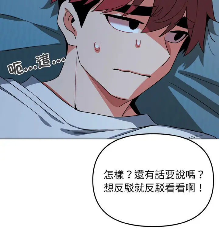 漫画《大学生活就从社团开始》第88话第57张图