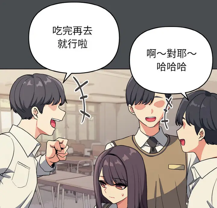 漫画《大学生活就从社团开始》第88话第6张图