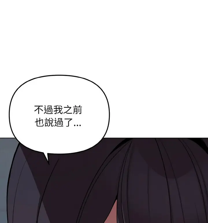 漫画《大学生活就从社团开始》第88话第62张图