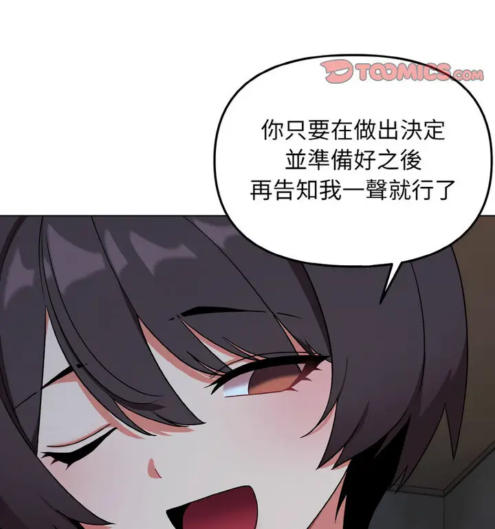 漫画《大学生活就从社团开始》第88话第69张图