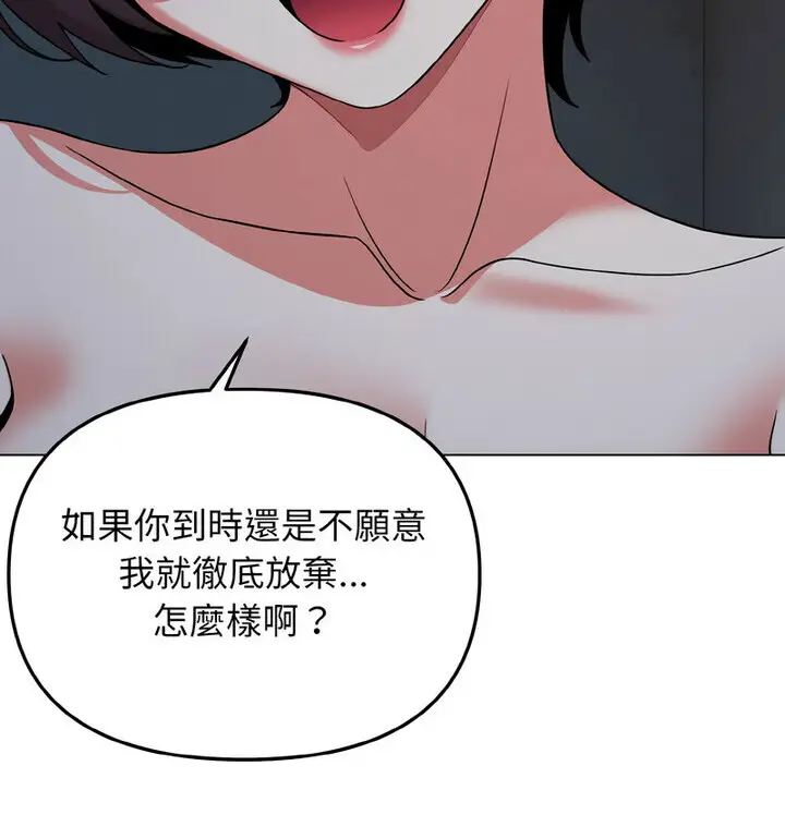 漫画《大学生活就从社团开始》第88话第70张图