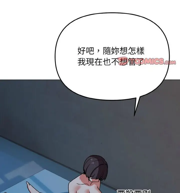 漫画《大学生活就从社团开始》第88话第77张图