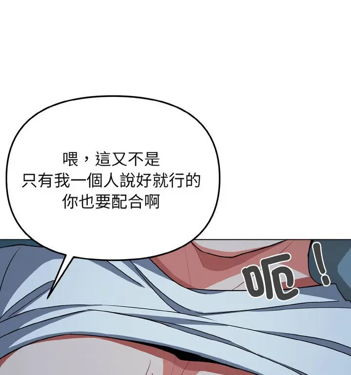 漫画《大学生活就从社团开始》第88话第79张图
