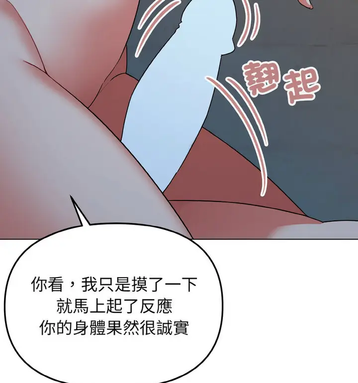漫画《大学生活就从社团开始》第88话第81张图