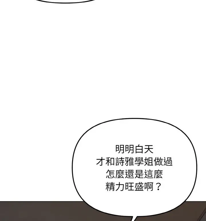 漫画《大学生活就从社团开始》第88话第82张图