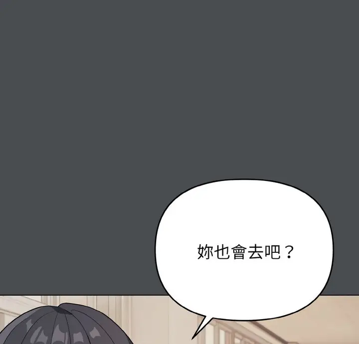 漫画《大学生活就从社团开始》第88话第9张图