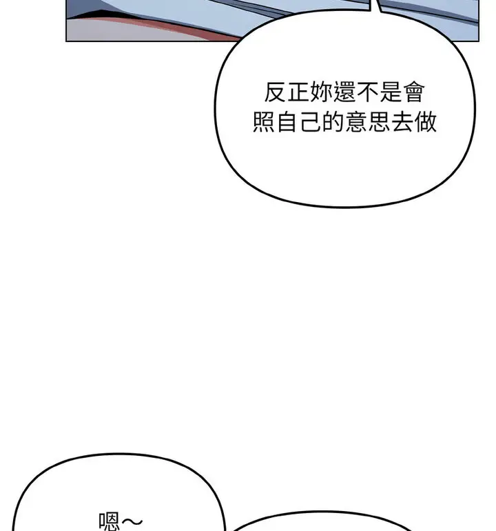 漫画《大学生活就从社团开始》第88话第90张图