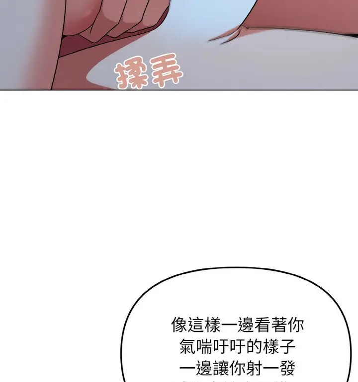 漫画《大学生活就从社团开始》第88话第92张图