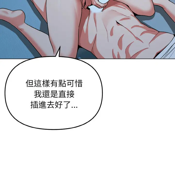漫画《大学生活就从社团开始》第88话第94张图