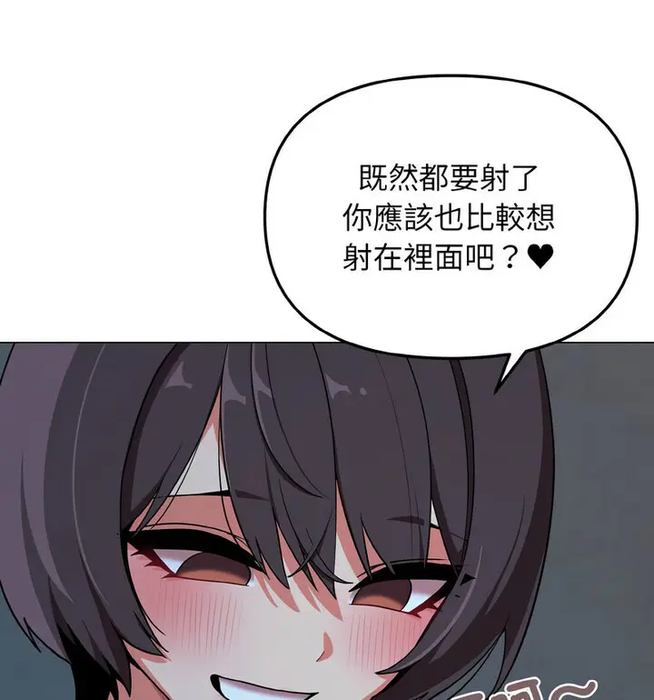 漫画《大学生活就从社团开始》第88话第95张图