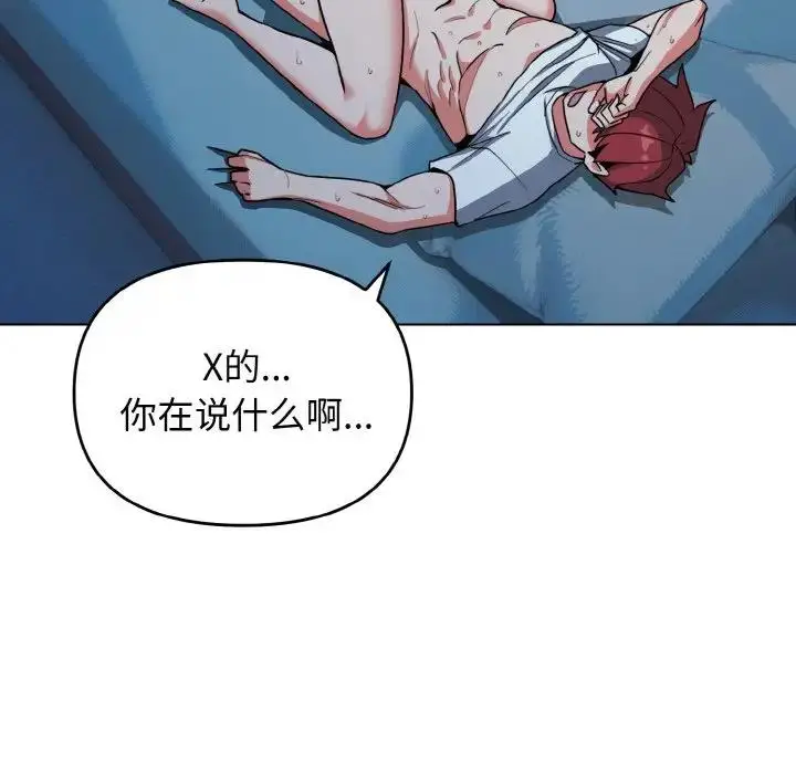 漫画《大学生活就从社团开始》第89话第10张图