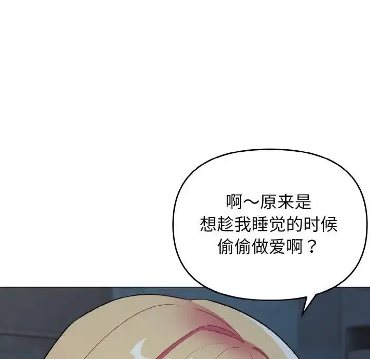 漫画《大学生活就从社团开始》第89话第102张图