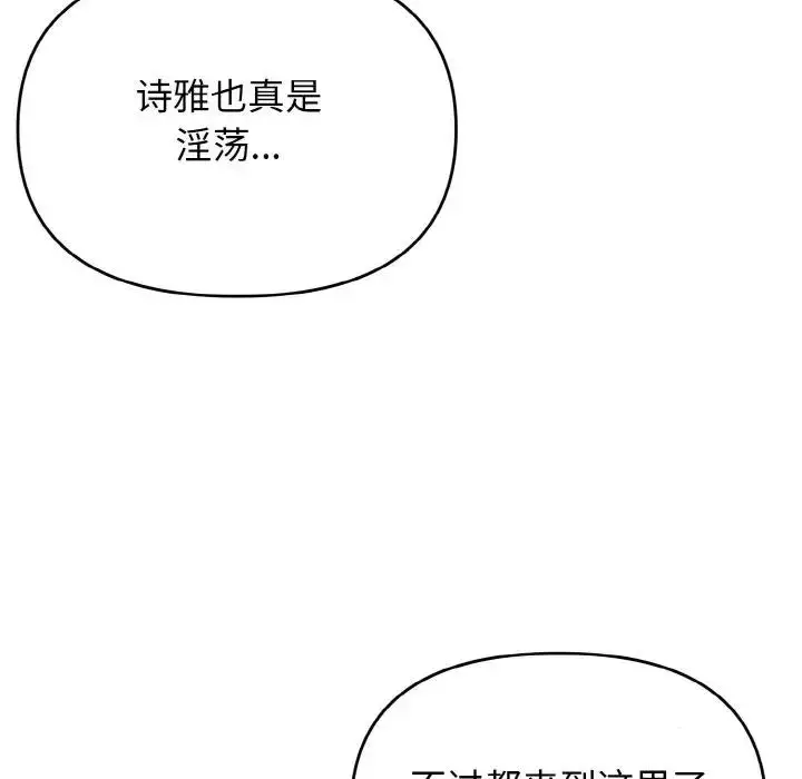 漫画《大学生活就从社团开始》第89话第104张图