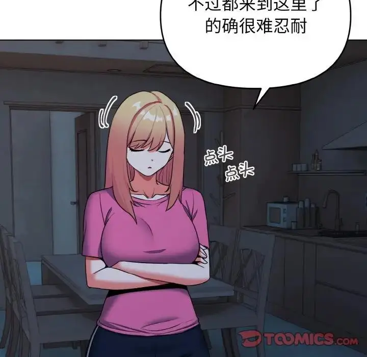 漫画《大学生活就从社团开始》第89话第105张图