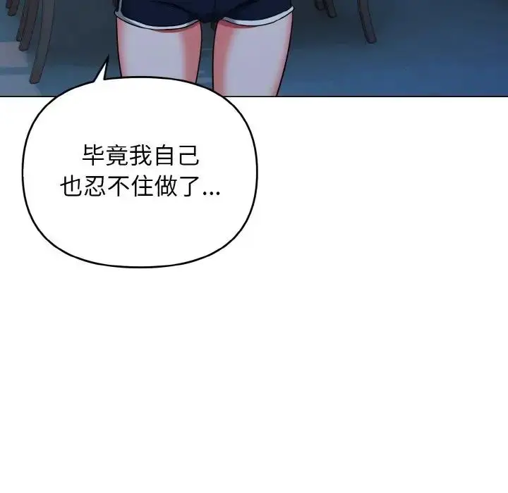 漫画《大学生活就从社团开始》第89话第106张图