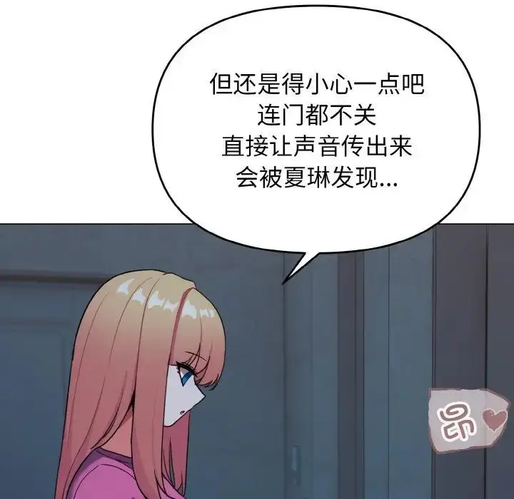 漫画《大学生活就从社团开始》第89话第107张图