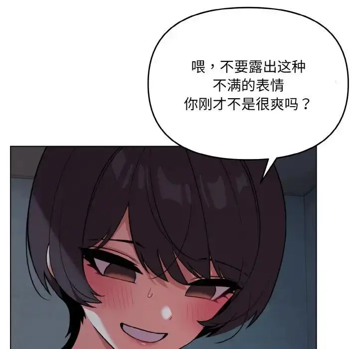 漫画《大学生活就从社团开始》第89话第11张图