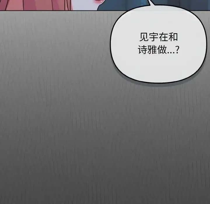 漫画《大学生活就从社团开始》第89话第110张图