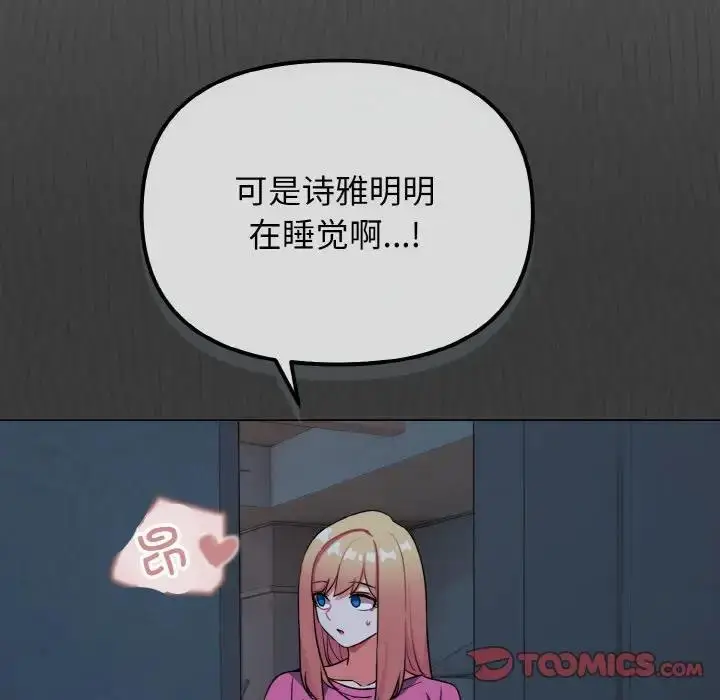 漫画《大学生活就从社团开始》第89话第111张图