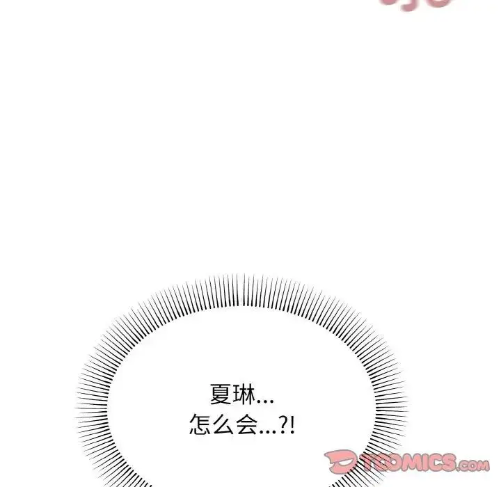 漫画《大学生活就从社团开始》第89话第123张图