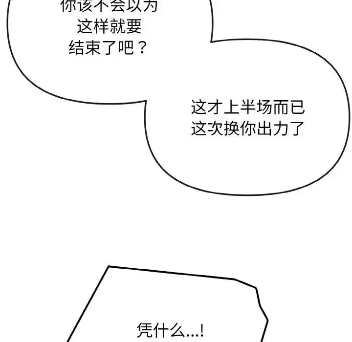 漫画《大学生活就从社团开始》第89话第14张图