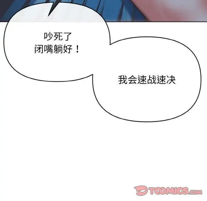 漫画《大学生活就从社团开始》第89话第27张图