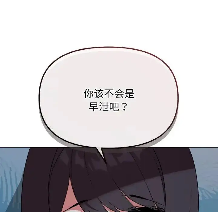 漫画《大学生活就从社团开始》第89话第28张图