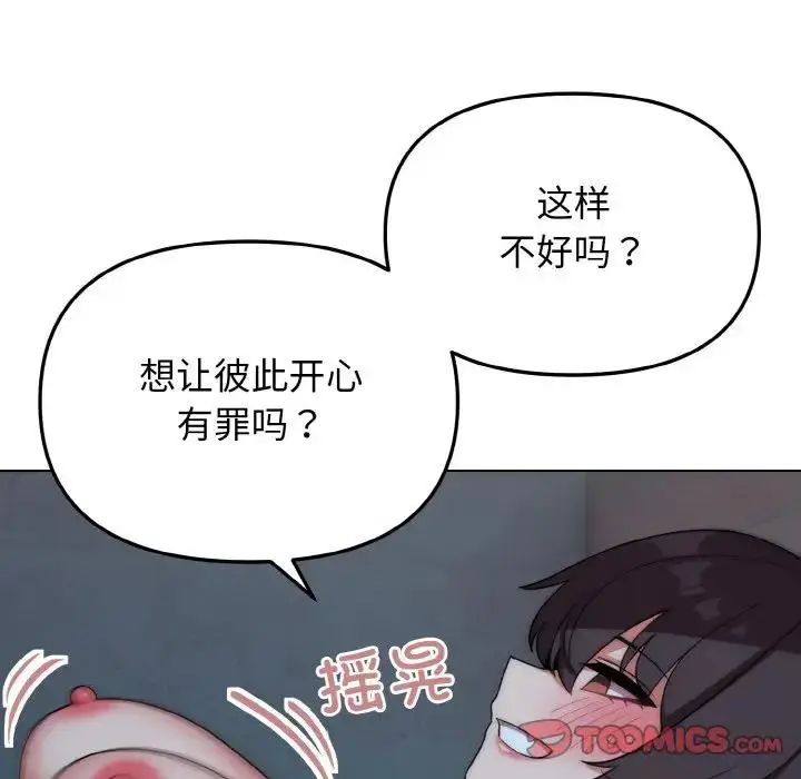 漫画《大学生活就从社团开始》第89话第51张图