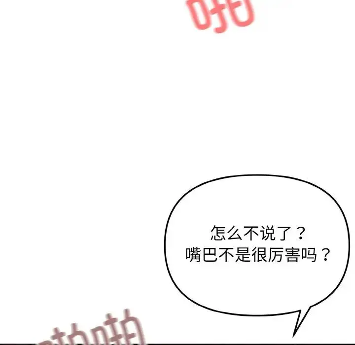 漫画《大学生活就从社团开始》第89话第61张图