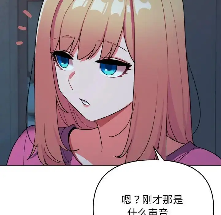 漫画《大学生活就从社团开始》第89话第97张图