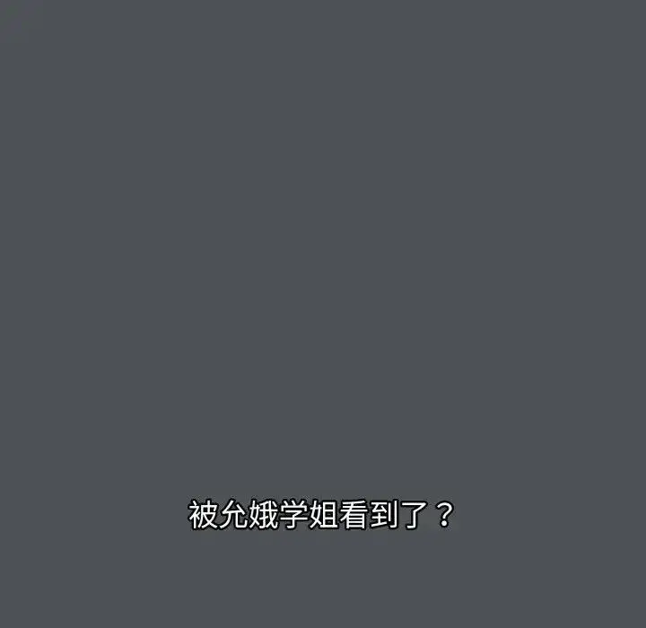 漫画《大学生活就从社团开始》第90话第103张图