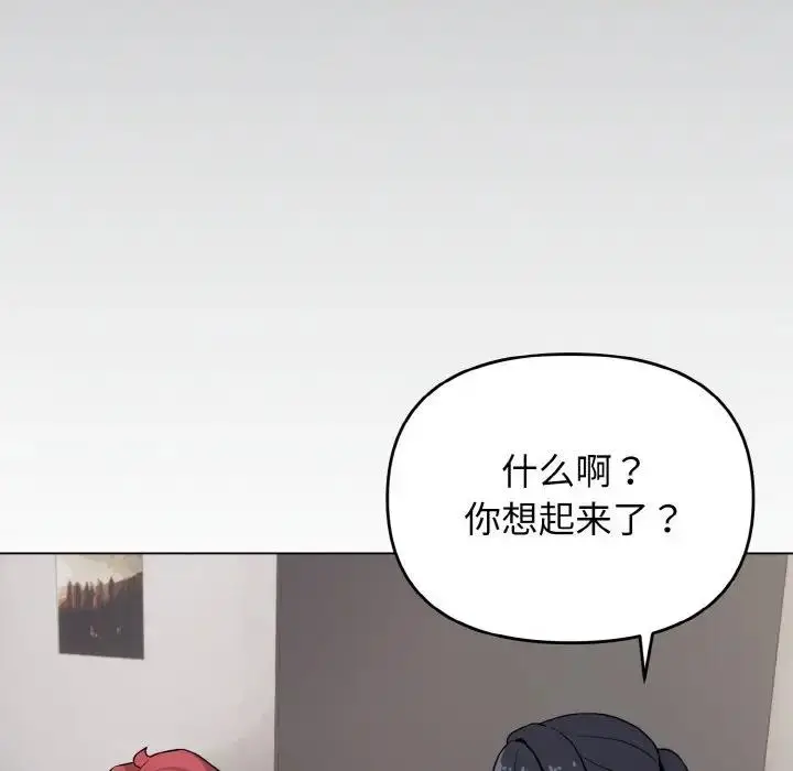 漫画《大学生活就从社团开始》第90话第107张图