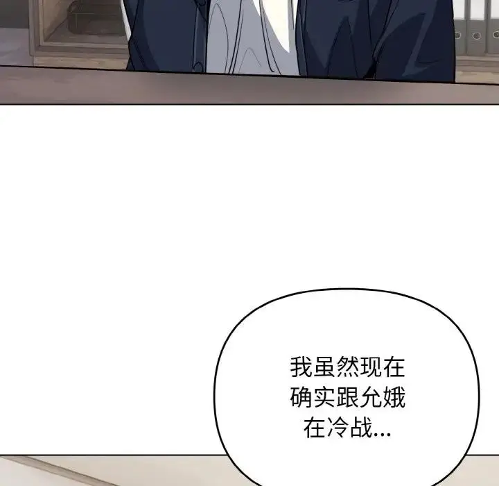 漫画《大学生活就从社团开始》第90话第113张图