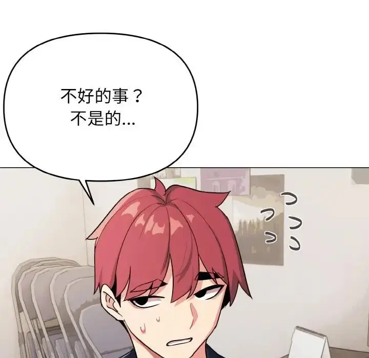 漫画《大学生活就从社团开始》第90话第118张图