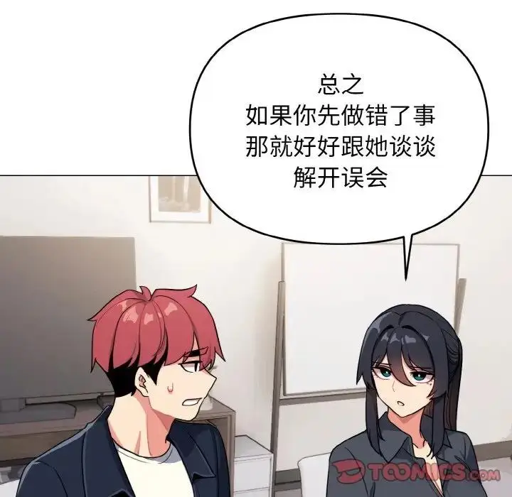 漫画《大学生活就从社团开始》第90话第120张图