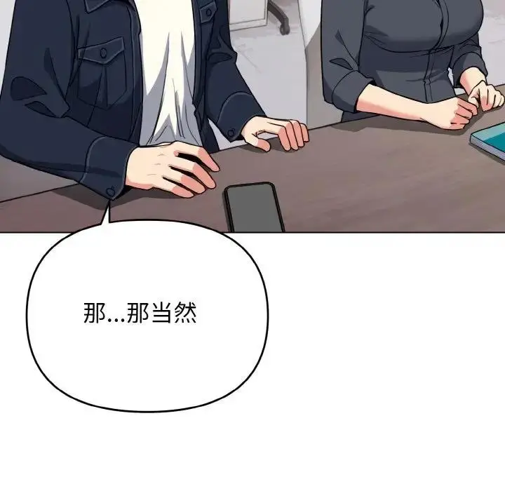 漫画《大学生活就从社团开始》第90话第121张图