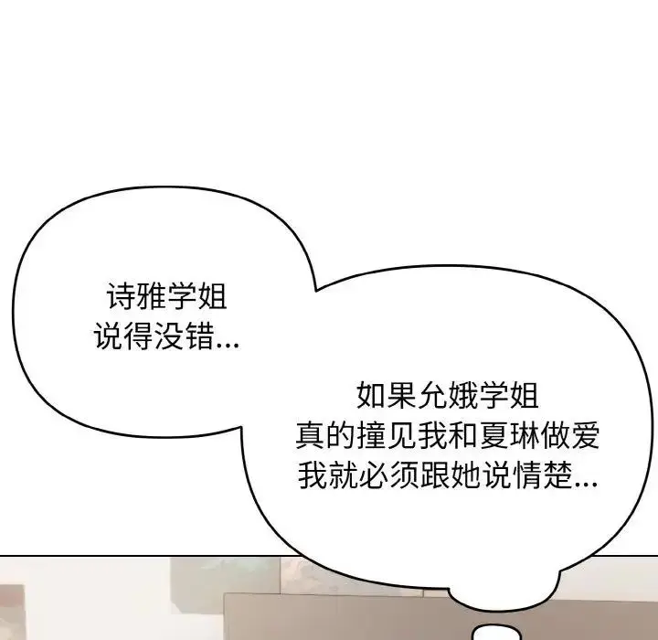 漫画《大学生活就从社团开始》第90话第122张图