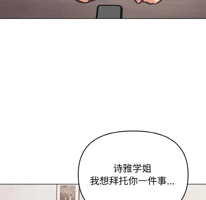 漫画《大学生活就从社团开始》第90话第126张图