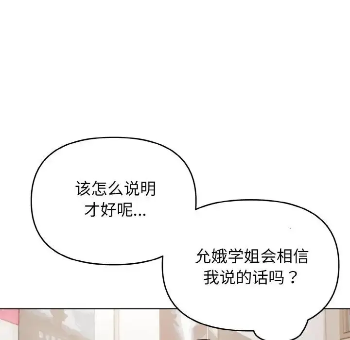 漫画《大学生活就从社团开始》第90话第132张图