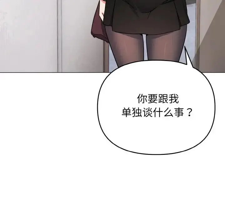 漫画《大学生活就从社团开始》第90话第136张图