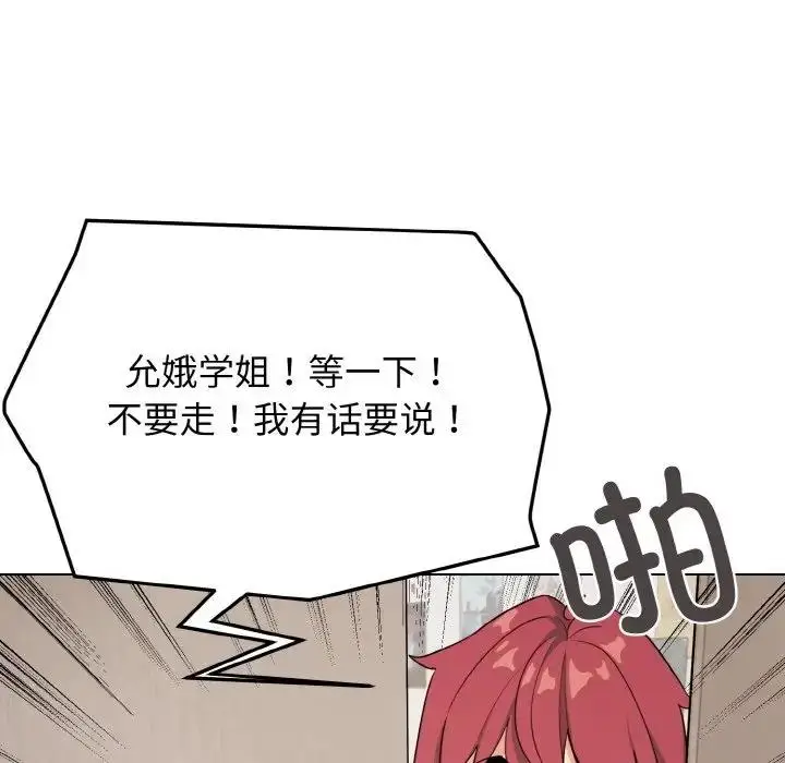 漫画《大学生活就从社团开始》第90话第141张图