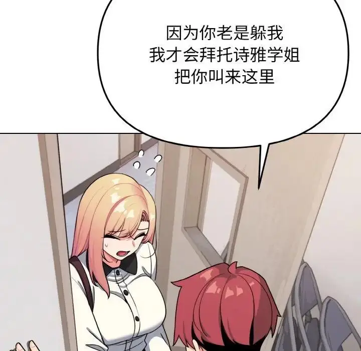 漫画《大学生活就从社团开始》第90话第144张图